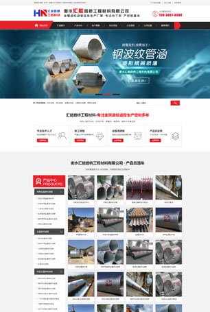 衡水汇能路桥工程材料有限公司